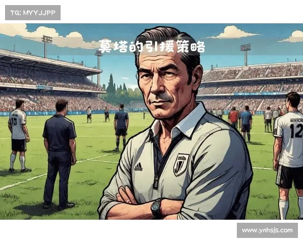 提升莫塔中场表现的五大策略助力球队更上一层楼